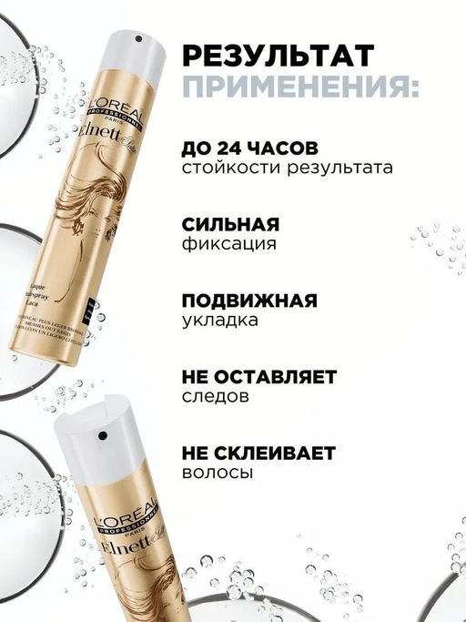 Лак Elnett для волос, 500 мл - Loreal professionnel фото 3