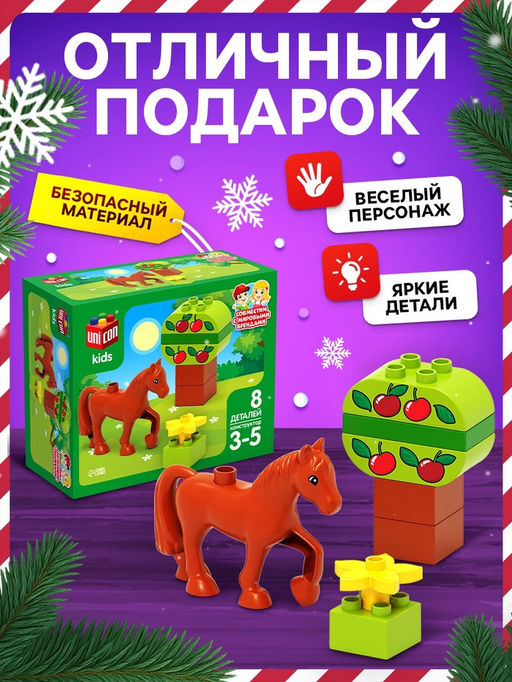 Конструктор Лошадка в саду, 8 деталей - Unicon фото 4