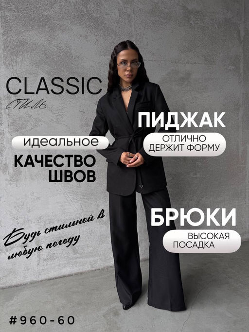 Костюм классический двойка