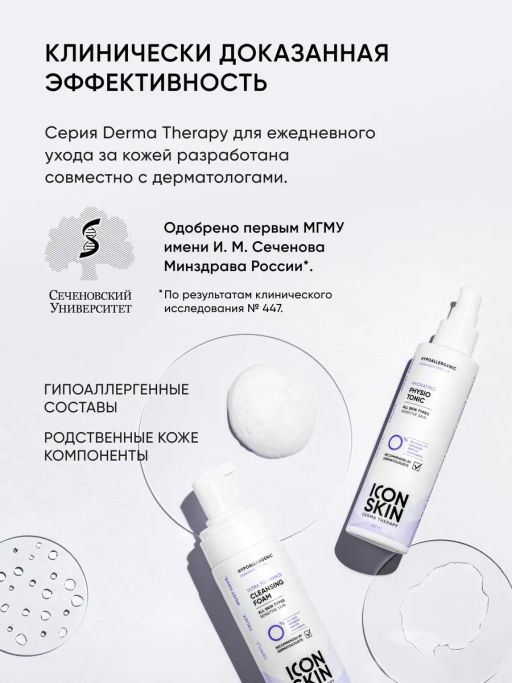 Крем для лица увлажняющий для сухой и чувствительной кожи - Icon skin фото 8