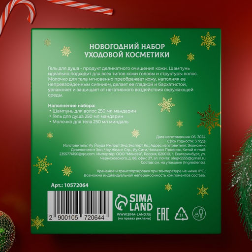 Новогодний подарочный набор косметики Новогодние огни, с ароматом миндаля и мандарина. Зеленая серия