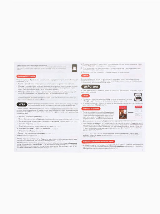 Настольная экономическая игра «РЕШАЛЫ», 2-6 игроков