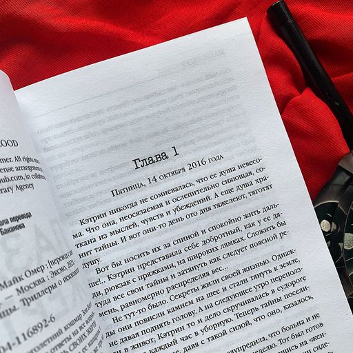 Глазами жертвы - Эксмо фото 13