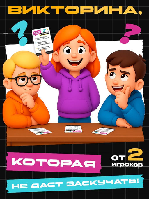 Настольная игра-викторина «Ща ща ща!», 14+