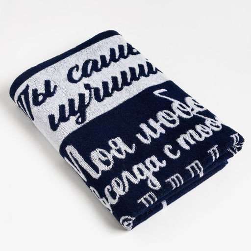 Полотенце махровое Этель «Лучший муж в мире», 70×130 см, 100% хлопок, 420 г/м², синее