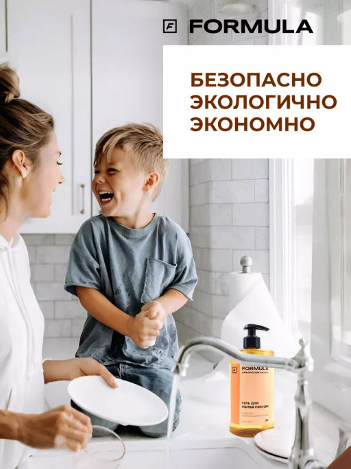 ХИТ! FORMULA Гель для мытья посуды с маслом абрикосовой косточки, 700 мл фото 6