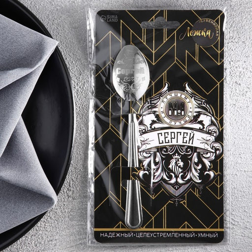 Цена за 3 шт. Ложка чайная именная Сергей, h=14 см