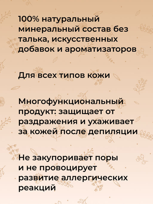 Минеральная маска-пудра против воспалений после депиляции - Siberina фото 8