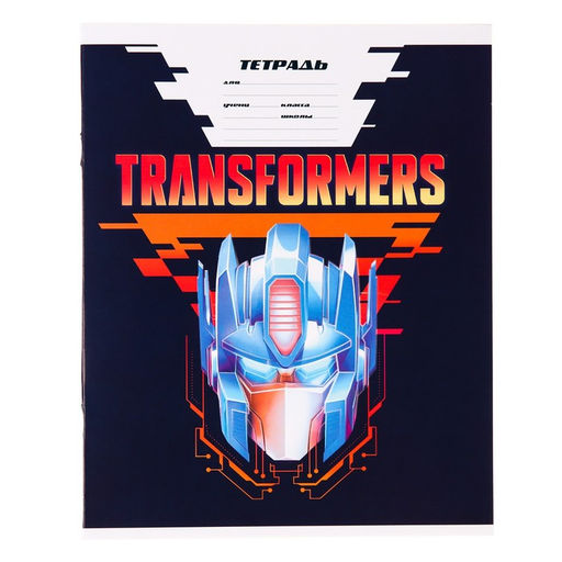 Цена за 20 шт. Тетрадь в линейку 24 листа, 1 сентября, 4 вида МИКС, обложка мелованный картон, Трансформеры