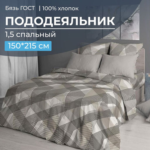 Пододеяльник 1,5-спальный, бязь ГОСТ (220) (Родриго, бежевый)