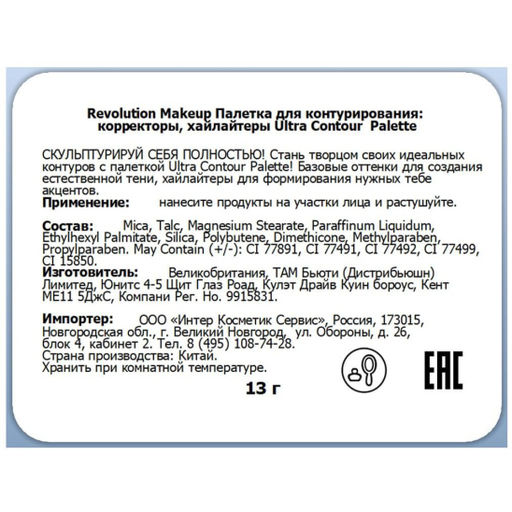 Палетка для контурирования Ultra Contour Palette 6146012