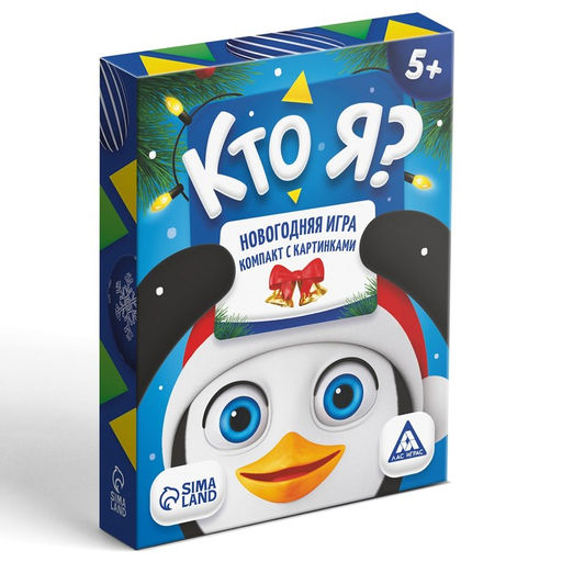 Новогодняя настольная игра Новый год:Кто Я?, с картинками, 50 карт, 5+