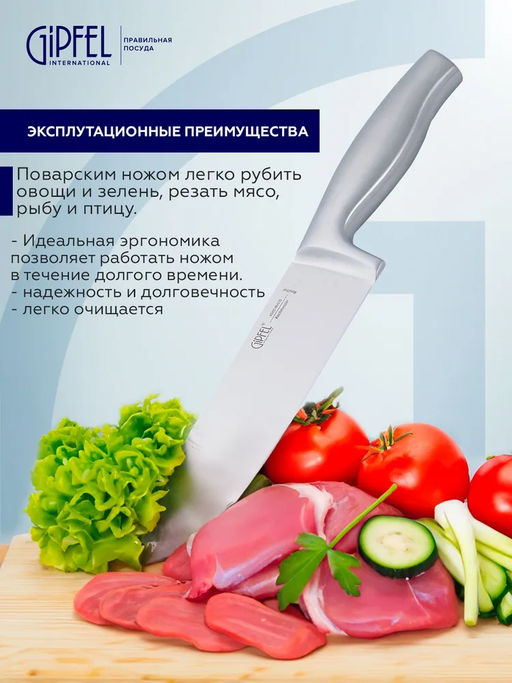 52518 GIPFEL Нож поварской NORD 19,5 см. Материал лезвия: хромистая нержавеющая сталь X50CrMoV15. Материал ручки: нержавеющая сталь. Толщина: 2,3мм - Werner фото 4