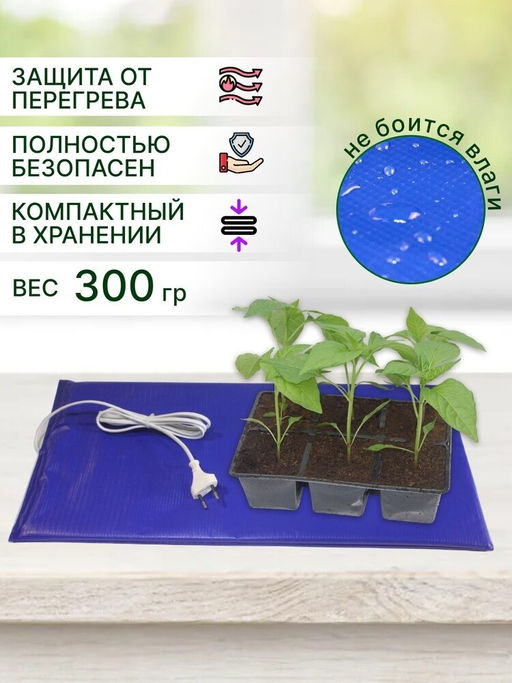 Коврик с подогревом для рассады ТеплоМакс, 75х50 см