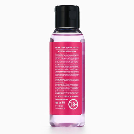 Цена за 2 шт. Гель для душа ЧИСТОЕ СЧАСТЬЕ Классной телочке, 100 мл, аромат спелой черники, 18+  фото 7