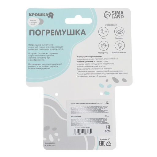 Погремушка мягкая Крошка Я «Лягушастик», на кольце, от 3 мес.