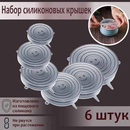 Набор крышек силиконовых Доляна Черепашка, 6 шт, d=19,2 см, d=15,7 см, d=14 см, d=11,2 см, d=9,2 см, d=6,2 см  фото 4
