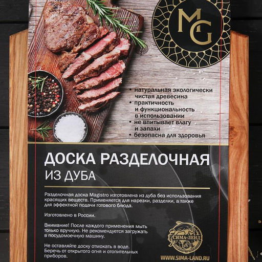 Доска разделочная деревянная с ручкой Magistro, 29×18×1.2 см, дуб