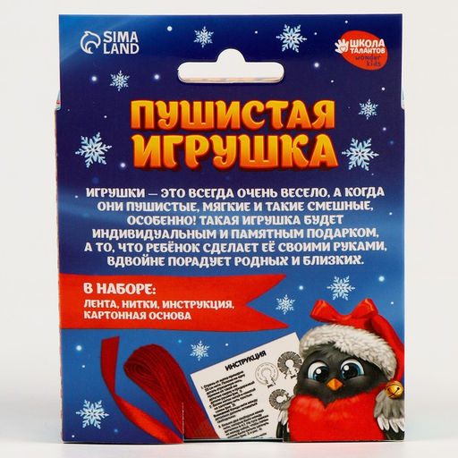 Пушистая игрушка своими руками на новый год «Снегирь», набор для творчества