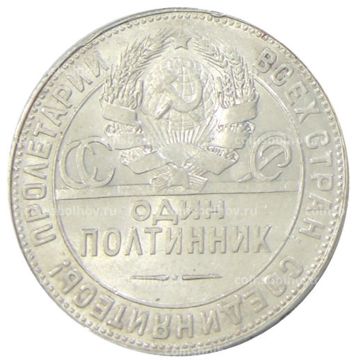 Один полтинник (50 копеек) 1924 года (ТР)