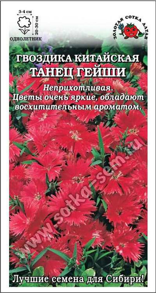 Гвоздика китайская Танец гейши красная 0,2г (Золотая сотка Алтая)