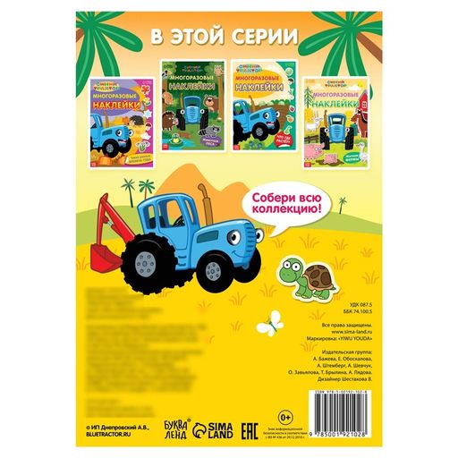 Многоразовые наклейки Животные Африки, формат А4, Синий трактор