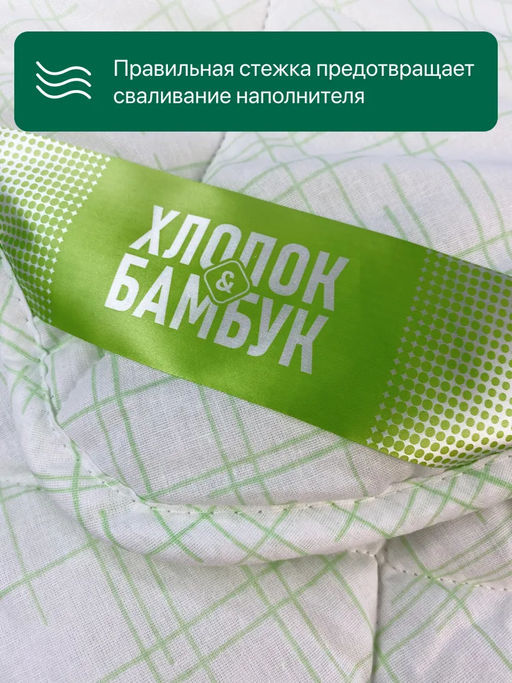 Одеяло Хлопок&бамбук всесезонное - Фабрика снов фото 8