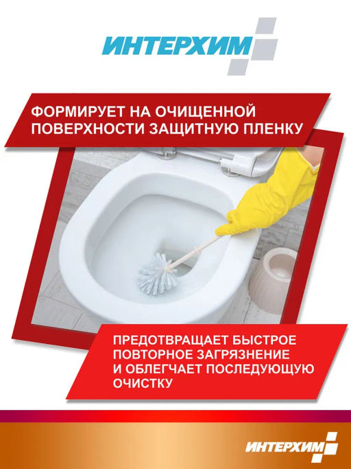 ИНТЕРХИМ 705 Гель для глубокой кислотной очистки с защитным эффектом  фото 12
