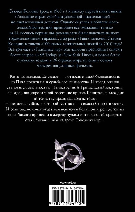 Сойка-пересмешница. Новое издание