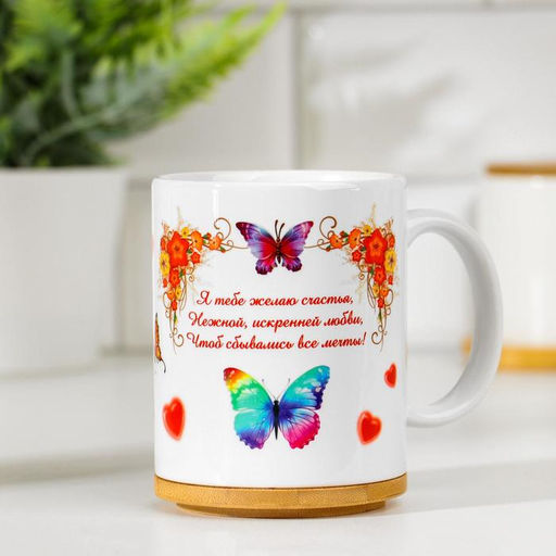 Кружка чайная керамическая Любимой сестре, 320 мл