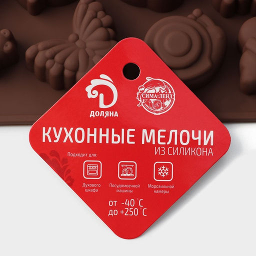 Форма для конфет и шоколада Доляна Насекомые, силикон, 18?17 см, 16 ячеек (3.5?3.5 см), коричневая  фото 5