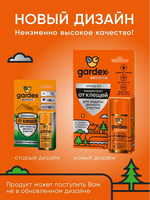 Gardex Extreme Концентрат для защиты дачного участка от клещей 50мл  фото 3