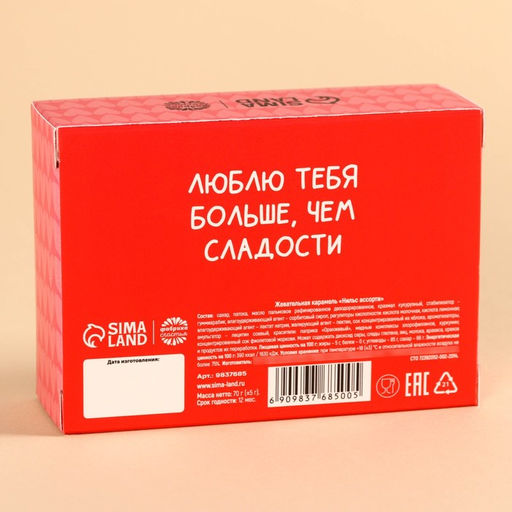 Жевательные конфеты 3 причины, почему я тебя люблю со скретч-слоем, 70 г. - Simaland фото 4
