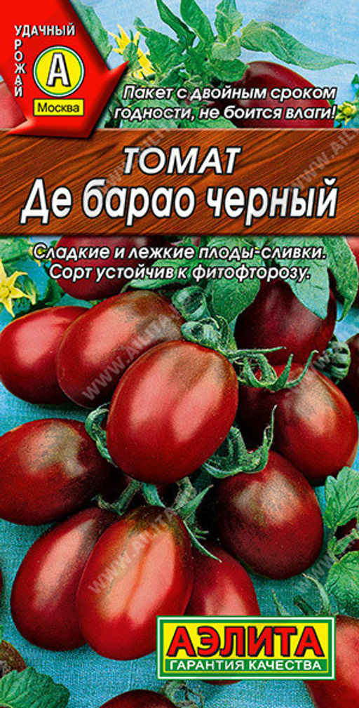 0915A Томат Де Барао черный 20шт