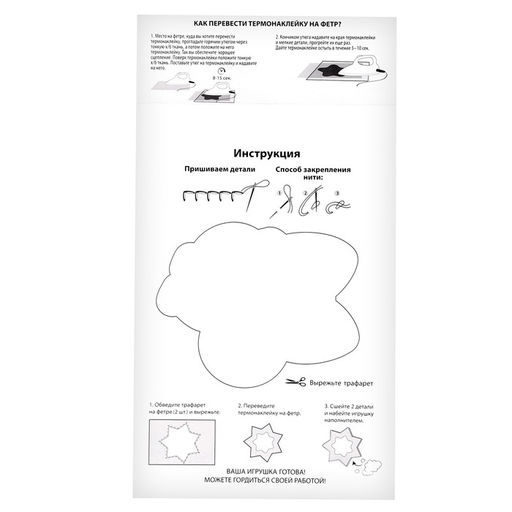 Набор для создания игрушки из фетра с термонаклейкой Зайка с морковкой? - Школа талантов фото 4