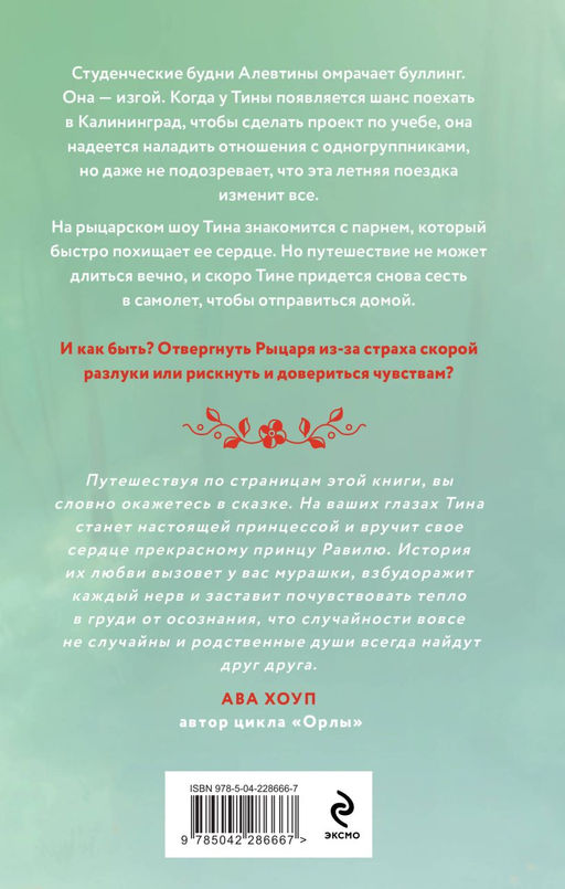 Комплект из 2-х книг Тани Свон: Мой любимый вожатый + Рыцарь моего лета