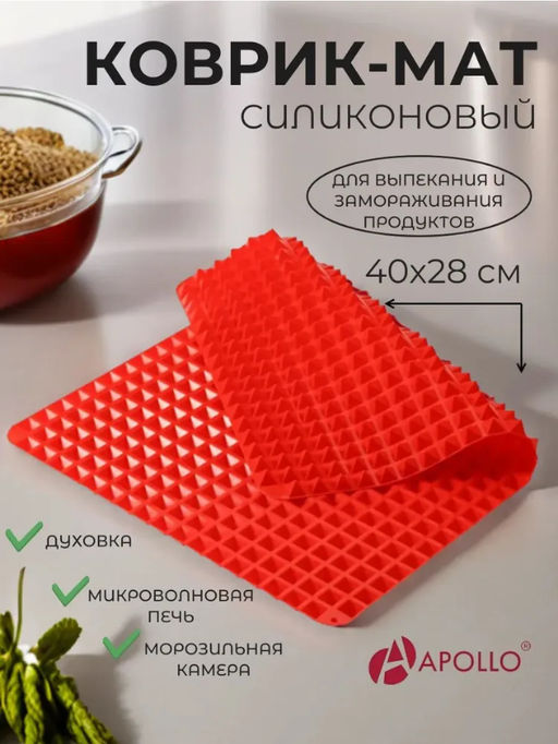 Мат силиконовый APOLLO BRASERO