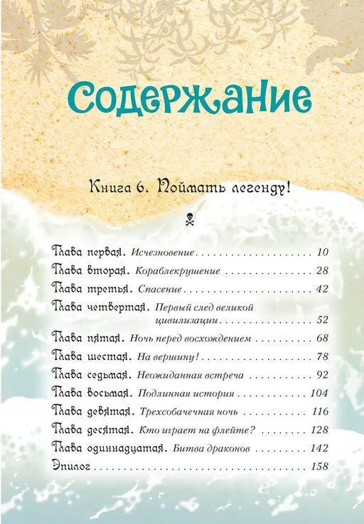 Всё о пиратах Кошачьего моря. Том 3 (илл. В. Запаренко). Амасова А. - Азбука фото 2