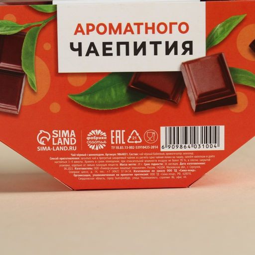 Чай чёрный Шоколадный десерт вкус: шоколад, 20 г. - Фабрика счастья фото 4