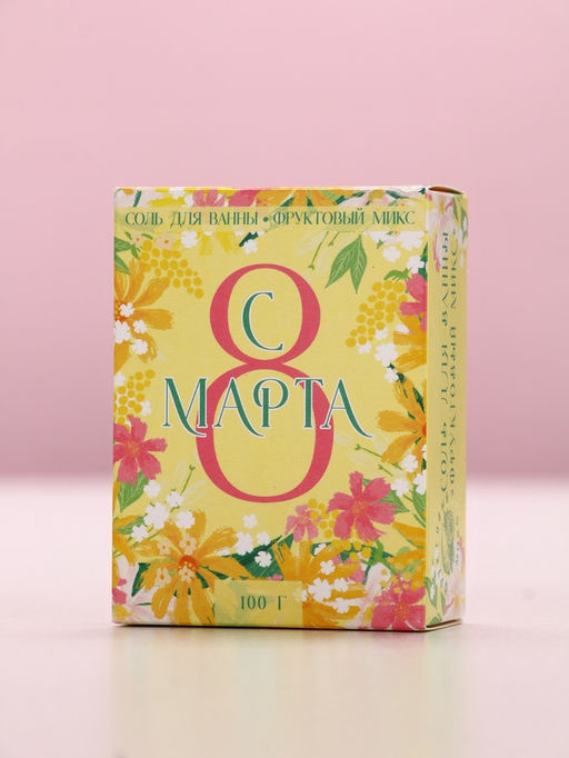 Цена за 3 шт. Соль для ванны «С 8 Марта!», 100 г, аромат фруктовый