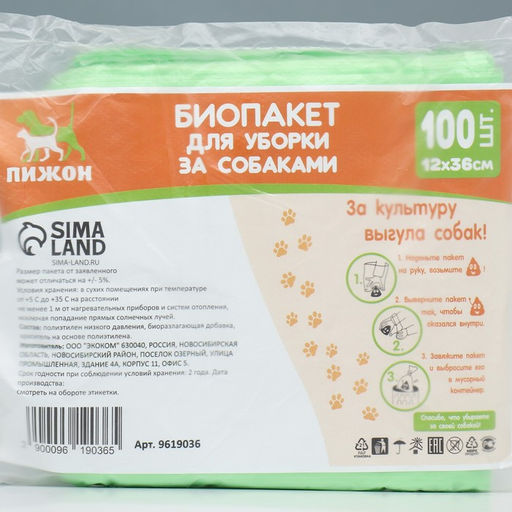 БИО Пакет Майка для уборки за собакой 42 х 36 см 8 мкм, 100 шт, зелёный - Пижон фото 2