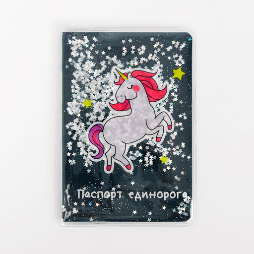 Обложка на паспорт Паспорт единорога, шейкер - Simaland фото 5