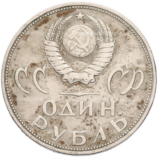 Монета 1 рубль 1965 года 20 лет Победы