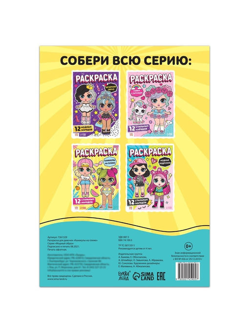 Цена за 3 шт. Раскраска для девочек Каникулы на пляже, 16 стр., формат А4