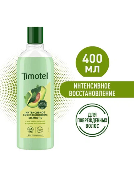 ТИМОТЕЙ д/волос шампунь 400мл Интенсивное восстановление