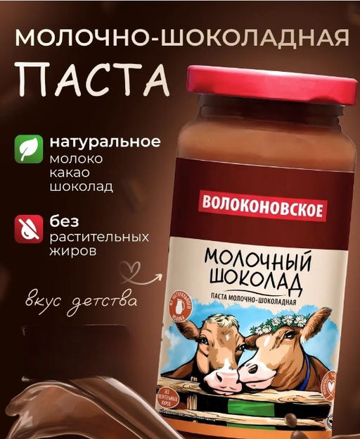 МП.Вол. Молочный шоколад 315г - Волоконовское фото 2