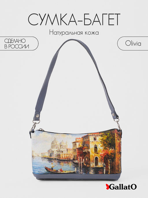 Багет OLIVIA