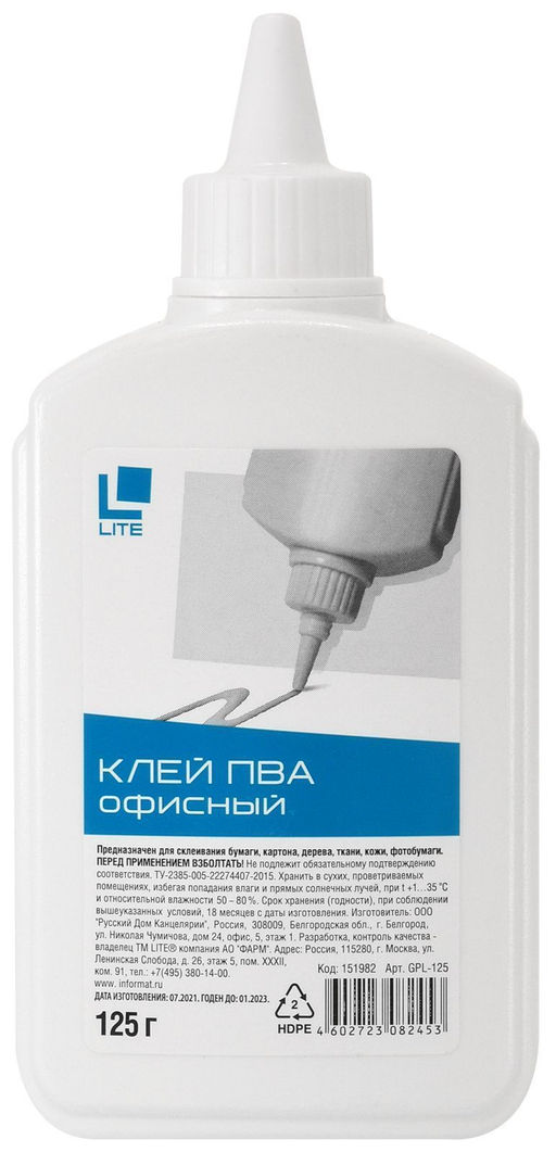 Цена за 2 шт. Клей ПВА LITE ОФИСНЫЙ 125 г
