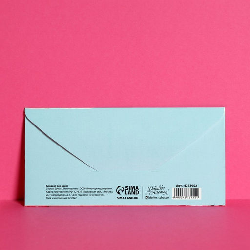 Цена за 10 шт. Конверт для денег «С Днём рождения!», 16.5×8 см