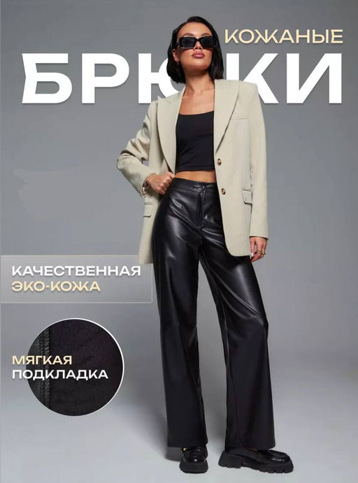 K10877 Брюки из экокожи (на тонком флисе) ЧЕРНЫЙ